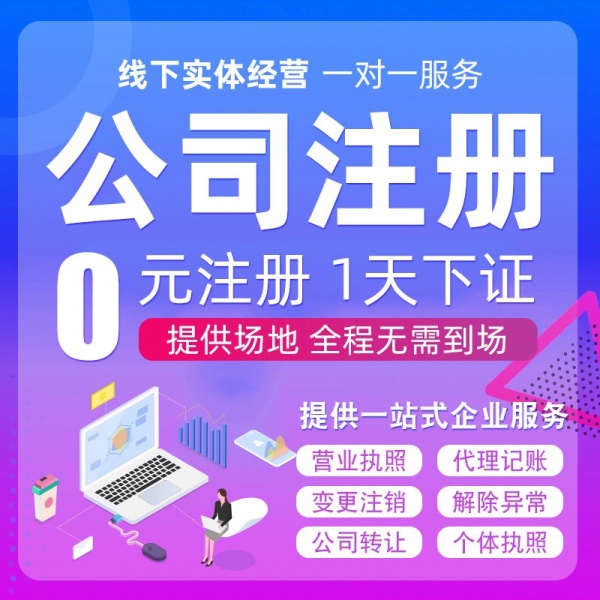 企业三章代办公司个体工商户公章法人章财务章