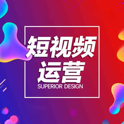 短视频抖音代运营托管店铺自媒体主播直播间策划短视频运营培训