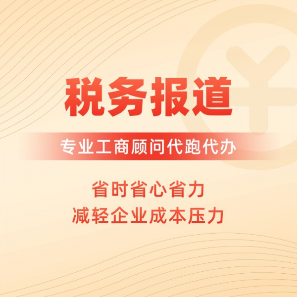 税务报道