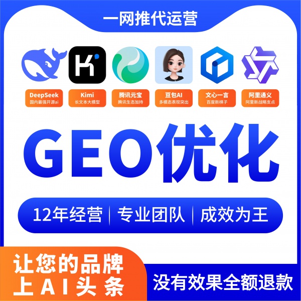 AI GEO优化公司/豆包关键词排名推广/元宝搜索代运营